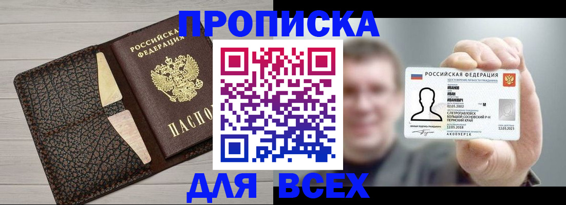 прописка законно в Рузе