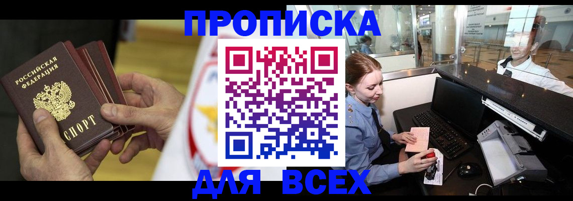временная регистрация для школы в Рузе
