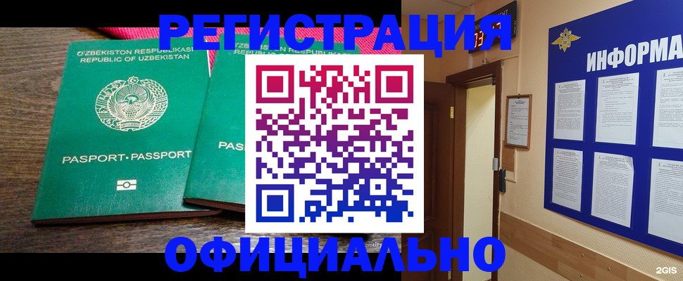 прописка для кредита в Рузе