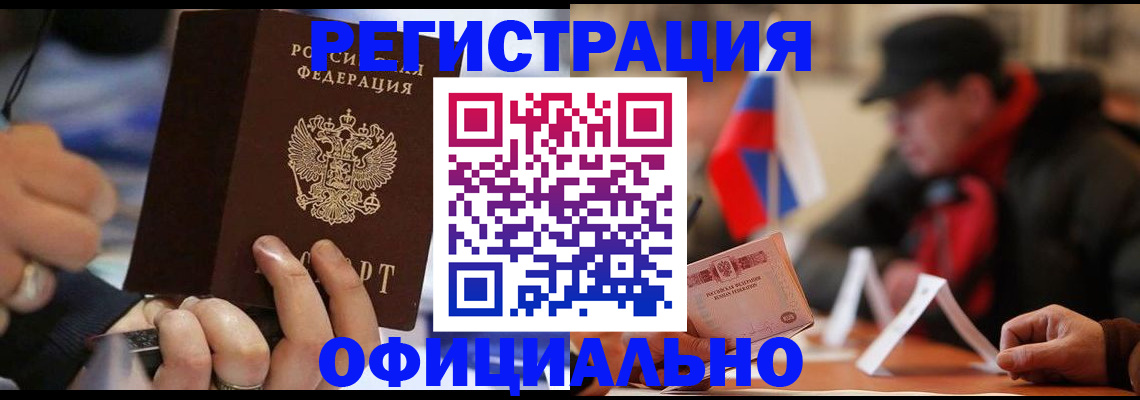 прописка паспорт в Рузе