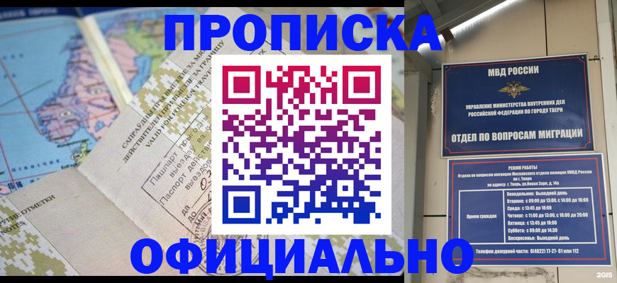 прописка ребенка в Рузе