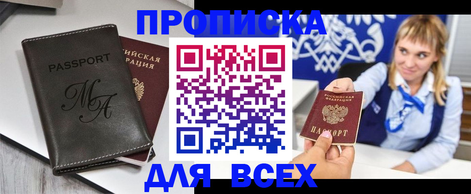 временная регистрация купить в Рузе