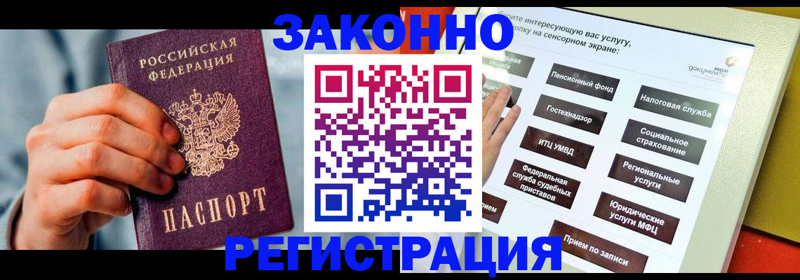 временная регистрация купить в Рузе