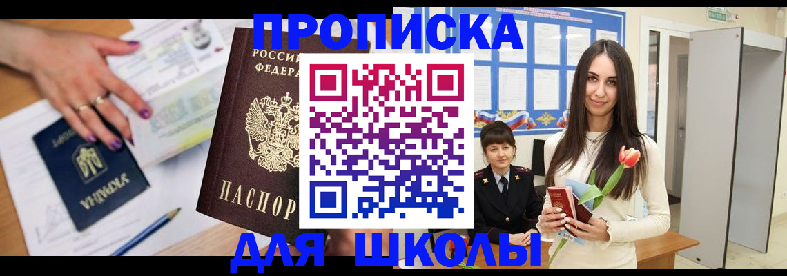 прописка в квартире в Рузе